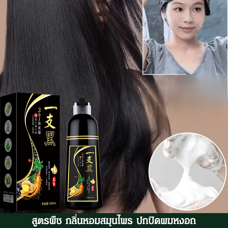 แชมพูย้อมผมดำ【ไม่ทำร้ายเส้นผม】