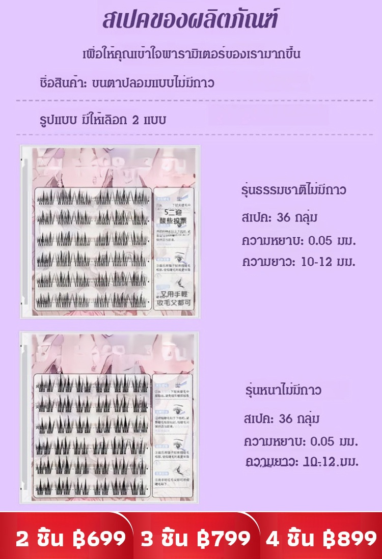 【0 ฟอร์มาลดีไฮด์】ขนตาปลอมไม่มีกาวไม่มีแกน