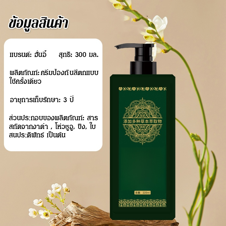 ย้อมผมชนิดเดี่ยวจากพืชสีเขียว