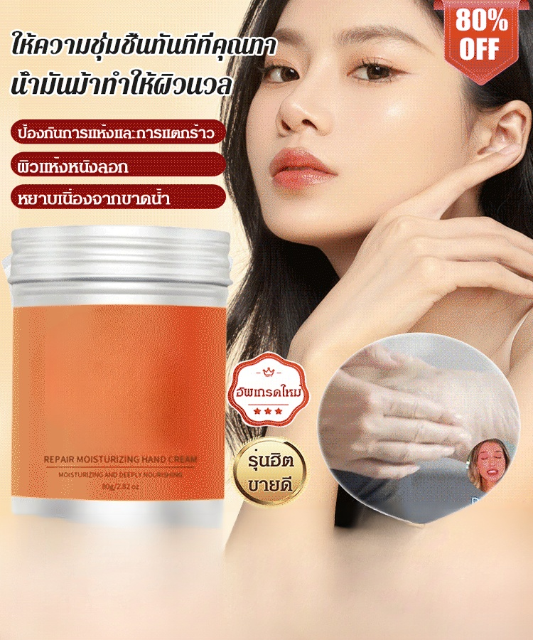 ครีมทามือน้ำมันม้าให้ความชุ่มชื้นป้องกันการแตกร้าว