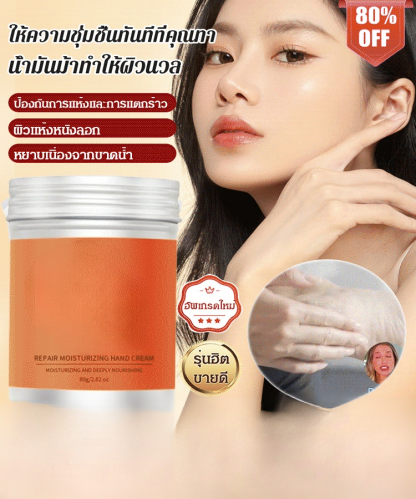 ครีมทามือน้ำมันม้าให้ความชุ่มชื้นป้องกันการแตกร้าว