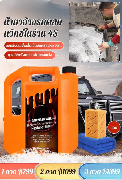 [น้ำยานำเข้า] น้ำยาล้างรถผสมแว๊กซ์ในร้าน 4S