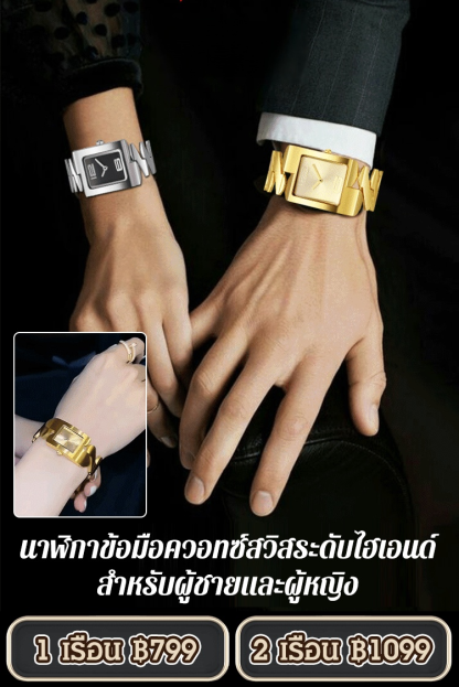 นาฬิกาข้อมือควอทซ์ทรงสี่เหลี่ยมสวิตเซอร์แลนด์แบบคู่