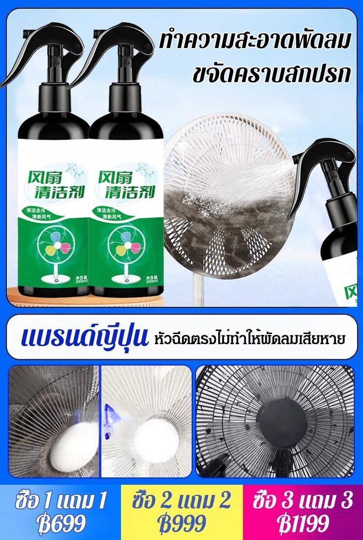 【พลังขจัดคราบ】น้ำยาทำความสะอาดพัดลมโดยไม่ต้องถอด