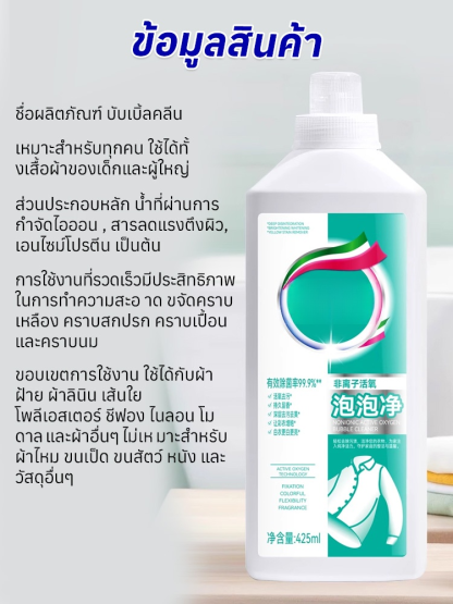 【ขวดเดียวเทียบเท่า n ขวด】น้ำยาทำความสะอาดฟองออกซิเจนแบบไม่ไอออนิก