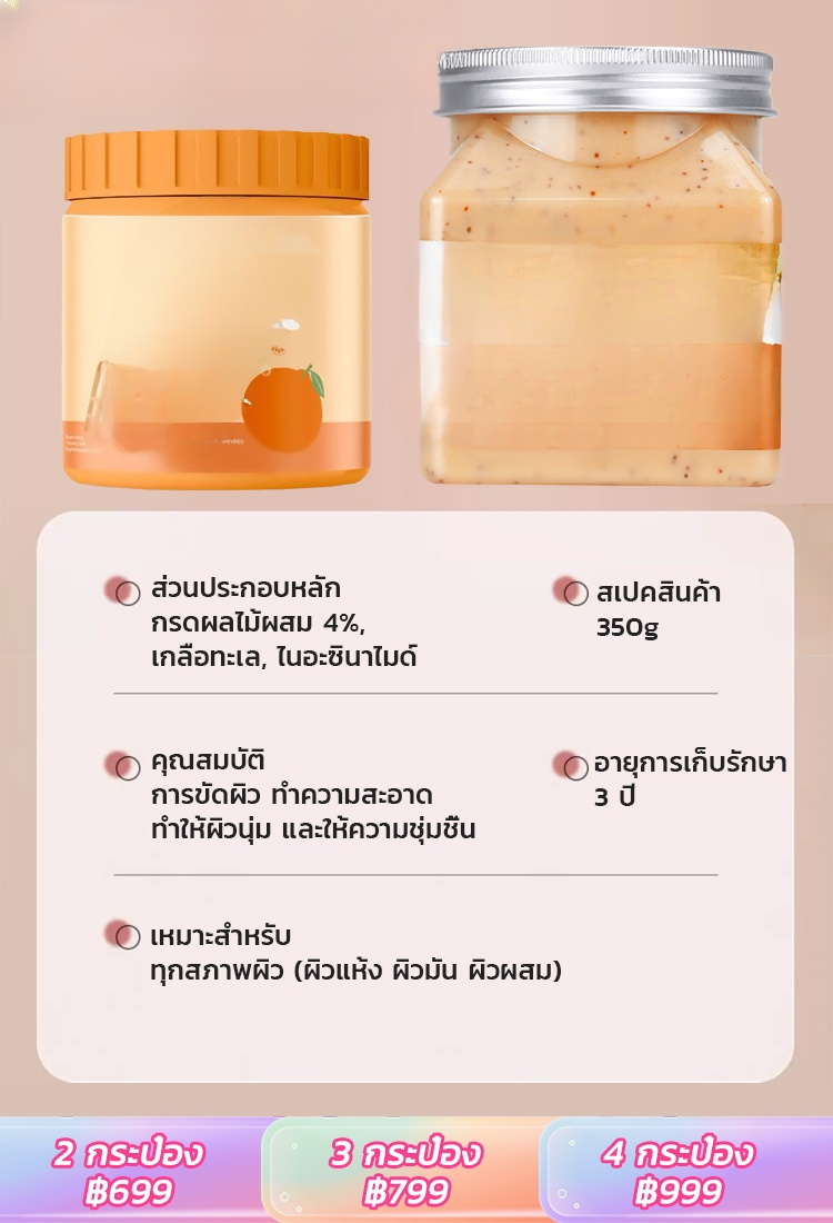 【ขัดผิวเนียนนุ่ม】สครับขัดผิวกาย