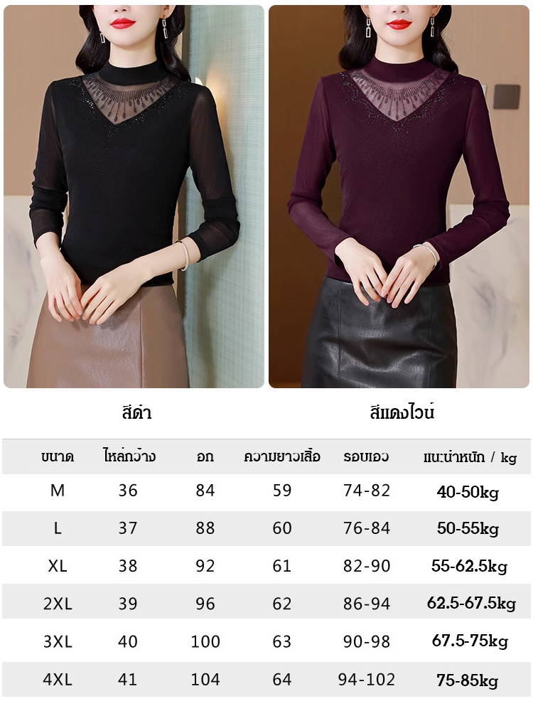 แฟชั่นเสื้อเบสิกแต่งเพชรลูกไม้บุขนด้านใน