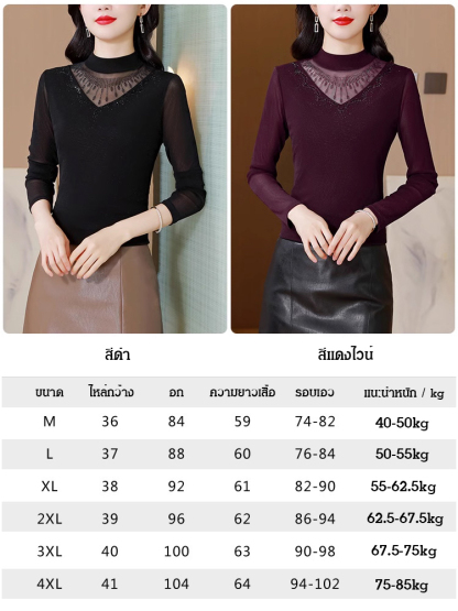 แฟชั่นเสื้อเบสิกแต่งเพชรลูกไม้บุขนด้านใน