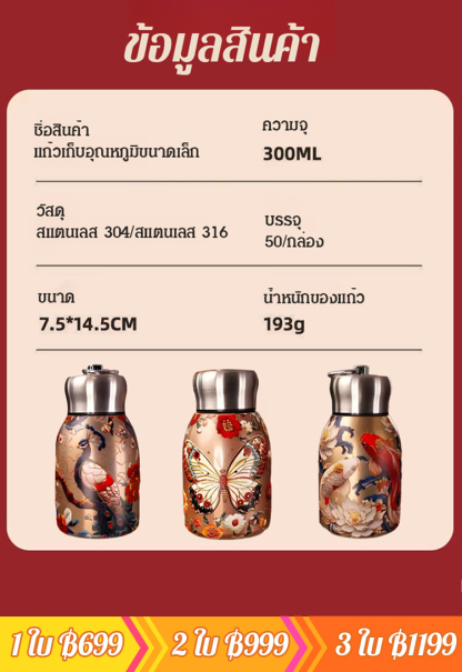 【ลายนูนสามมิติ】แก้วเก็บอุณหภูมิสแตนเลสขนาดเล็ก