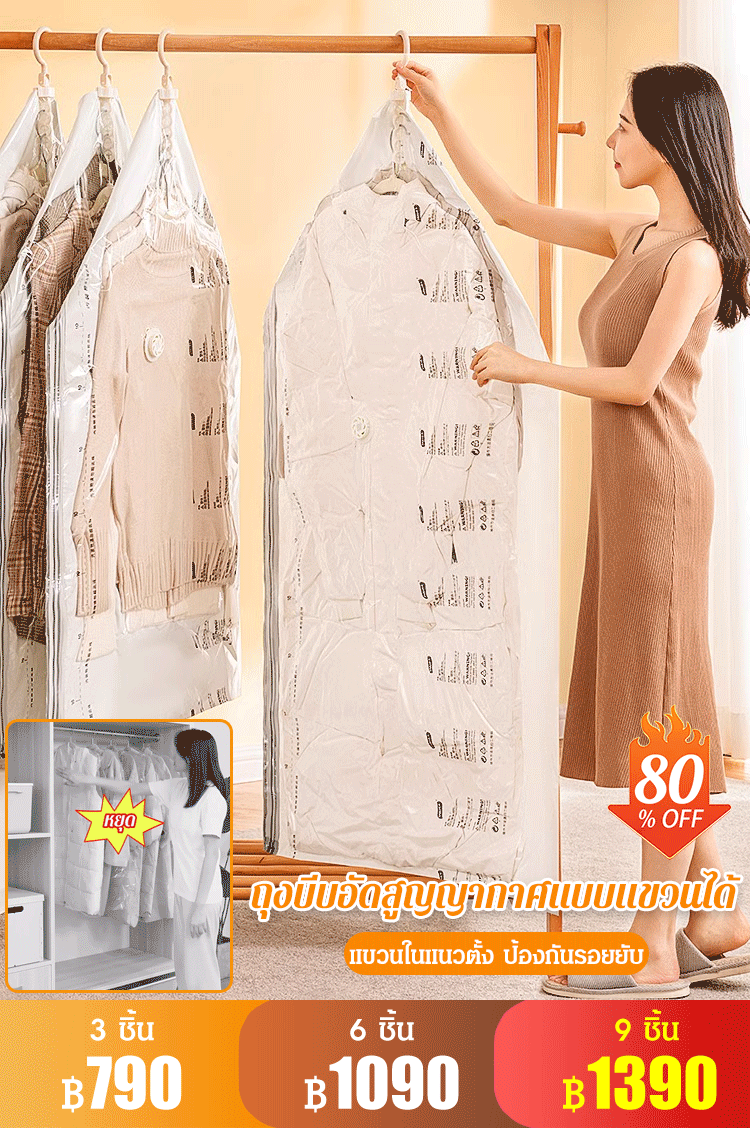 ถุงบีบอัดสูญญากาศแบบแขวนได้ เก็บเสื้อดาวน์