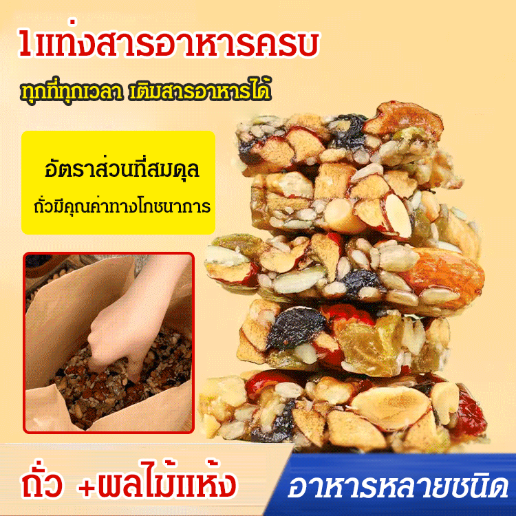 ถั่วผสม ขนมถั่วตัดแบบถั่วผลไม้แห้ง8ชนิด