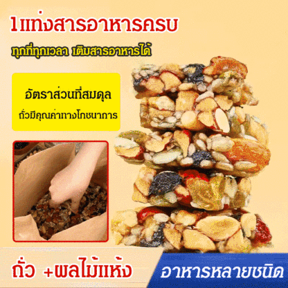 ถั่วผสม ขนมถั่วตัดแบบถั่วผลไม้แห้ง8ชนิด