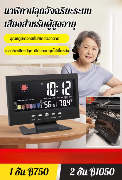 【อเนกประสงค์】นาฬิกาปลุกแสดงสภาพอากาศหน้าจอขนาดใหญ่