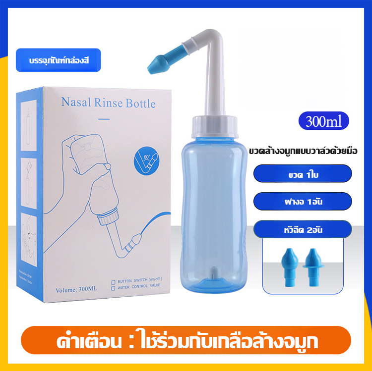 ขวดล้างจมูกแบบพกพาสำหรับใช้ในบ้าน