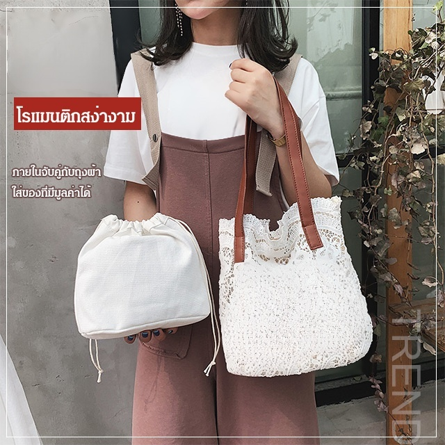กระเป๋ามือหิ้วลูกไม้แบบกลวง