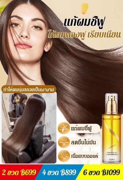 【จะรักใน 3 วินาที】น้ำมันดูแลเส้นผมที่มีกลิ่นหอม