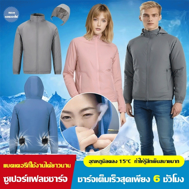 เสื้อกันแดดติดแอร์สำหรับฤดูร้อน ลดอุณหภูมิและป้องกันแสงแดด