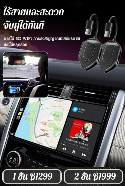 กล่อง CarPlay แบบมีสายแปลงเป็นไร้สาย