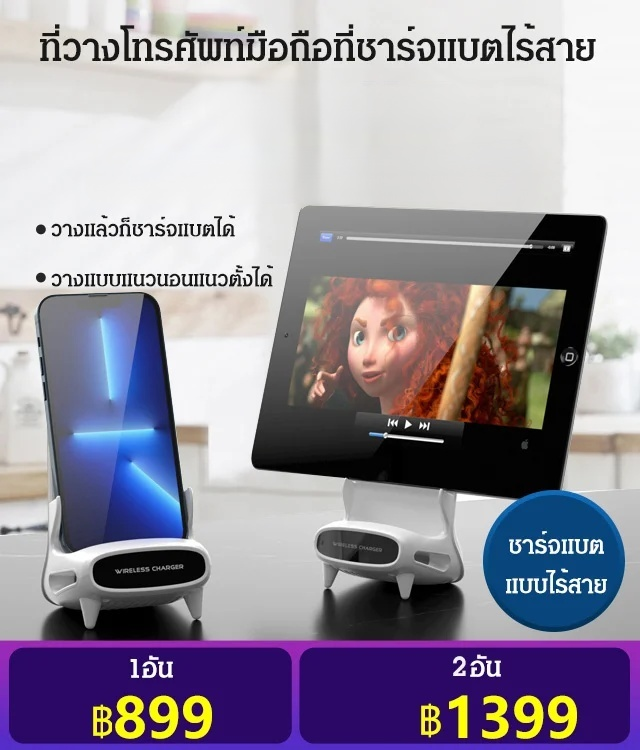ที่วางโทรศัพท์มือถือที่ชาร์จแบตไร้สายแบบตั้งโต๊ะ