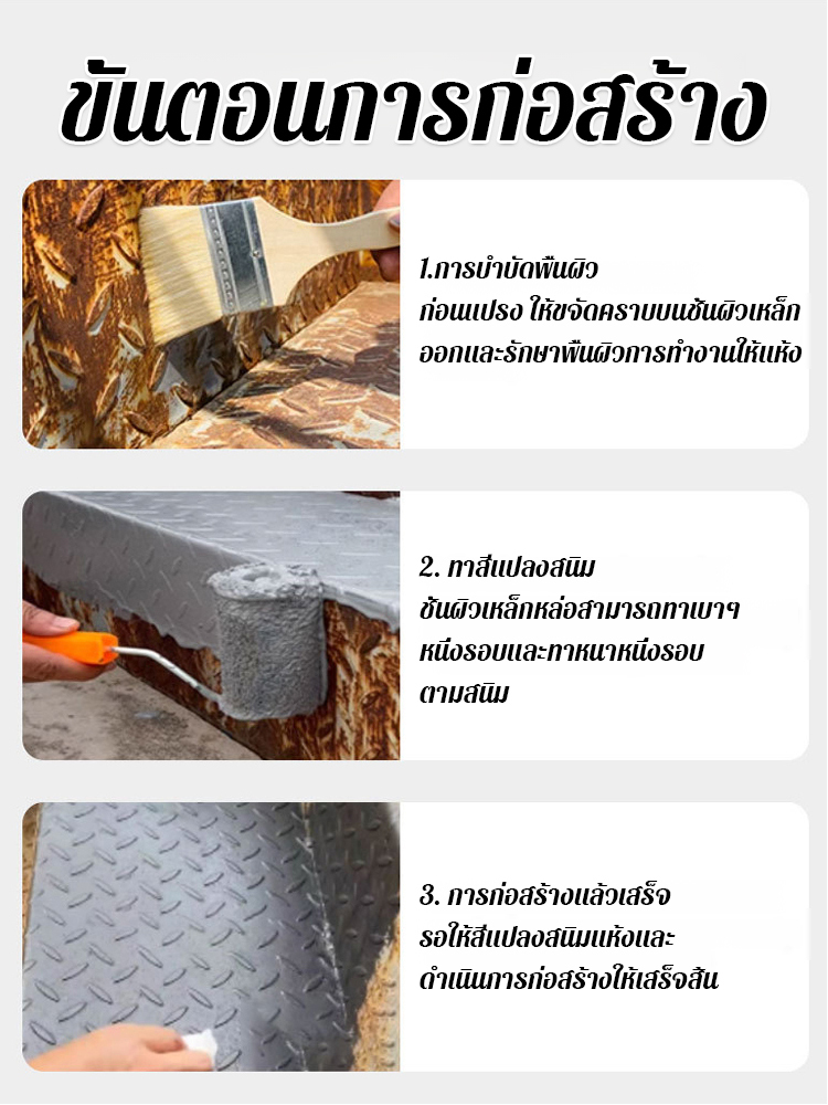 สีแปลงสนิมอัพเกรดใหม่ สีคงทน แปลงสภาพสนิม
