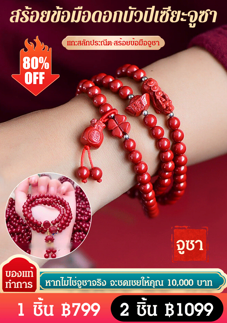 [นำโชค] สร้อยข้อมือลูกปัดจูซา 108 อัน แกะลายดอกบัว