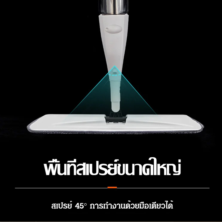 ไม้ถูพื้นแบบสเปรย์ไม่ต้องล้างด้วยมือ