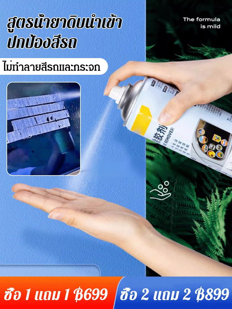 【สิ่งประดิษฐ์กำจัดกาว】สเปรย์ขจัดคราบกาวอเนกประสงค์