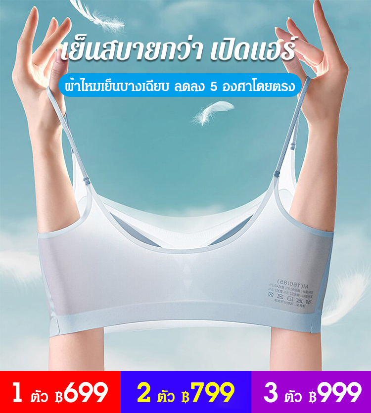 ชุดชั้นในหลังสวย บางเฉียบไร้รอยต่อ