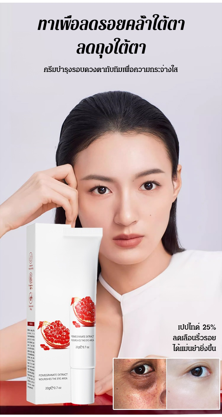 FM-红石榴焕活眼霜_06.jpg