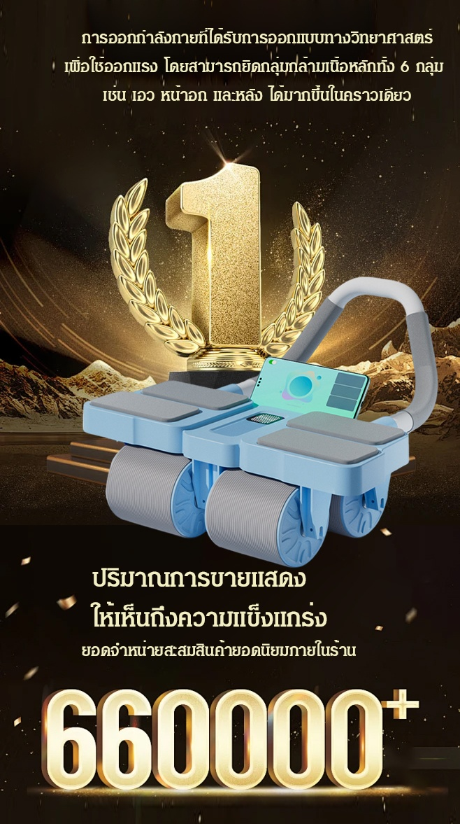 ลูกกลิ้งออกกำลังกายเด้งกลับอัตโนมัติแบบ 4 ล้อ