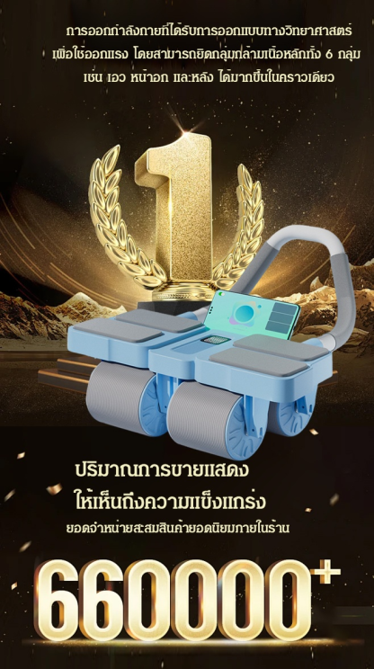 ลูกกลิ้งออกกำลังกายเด้งกลับอัตโนมัติแบบ 4 ล้อ