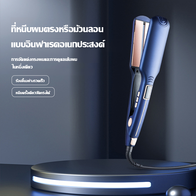 ที่หนีบผมตรงแบบกว้างปรับอุณหภูมิได้หลายระดับ
