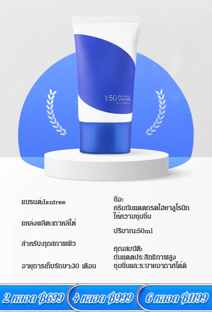 【สาวเกาหลีต่างใช้】ครีมกันแดดกรดไฮยาลูโรนิกให้ความชุ่มชื้น