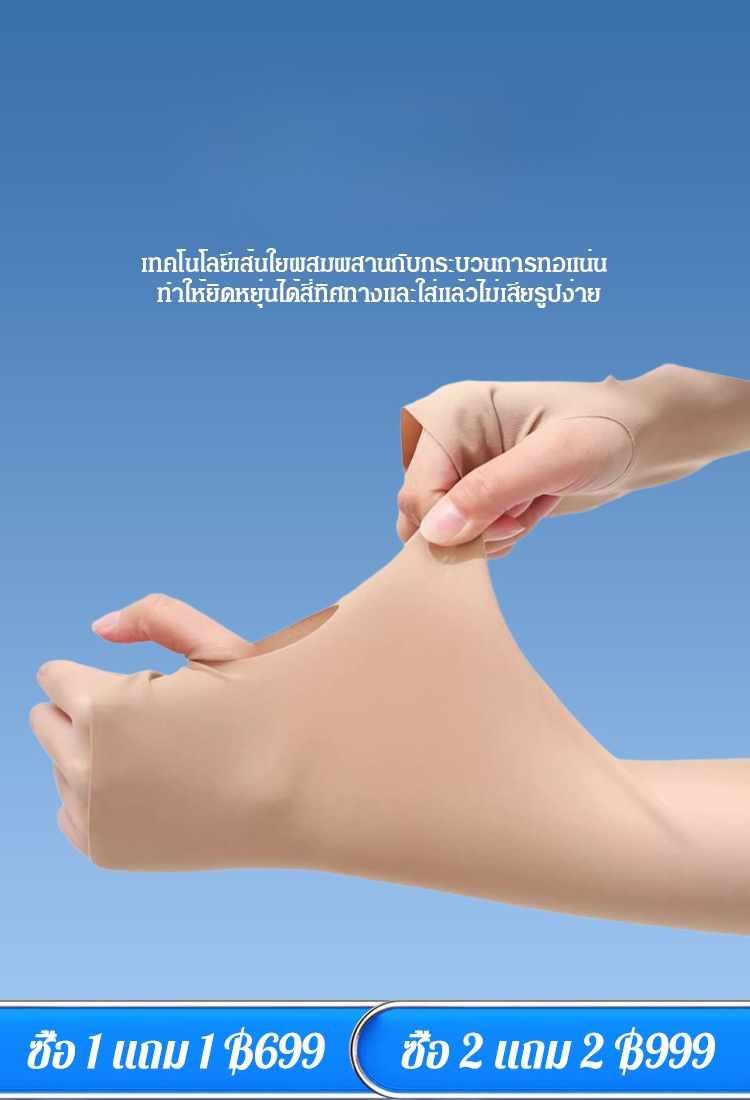 ปลอกแขนกันแดดไร้ตะเข็บแบบล่องหน UPF50+