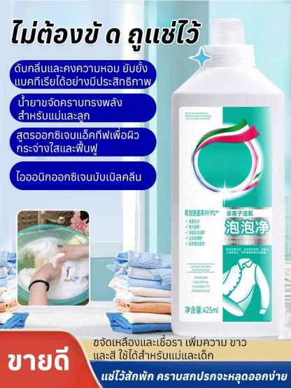 【ขวดเดียวเทียบเท่า n ขวด】น้ำยาทำความสะอาดฟองออกซิเจนแบบไม่ไอออนิก