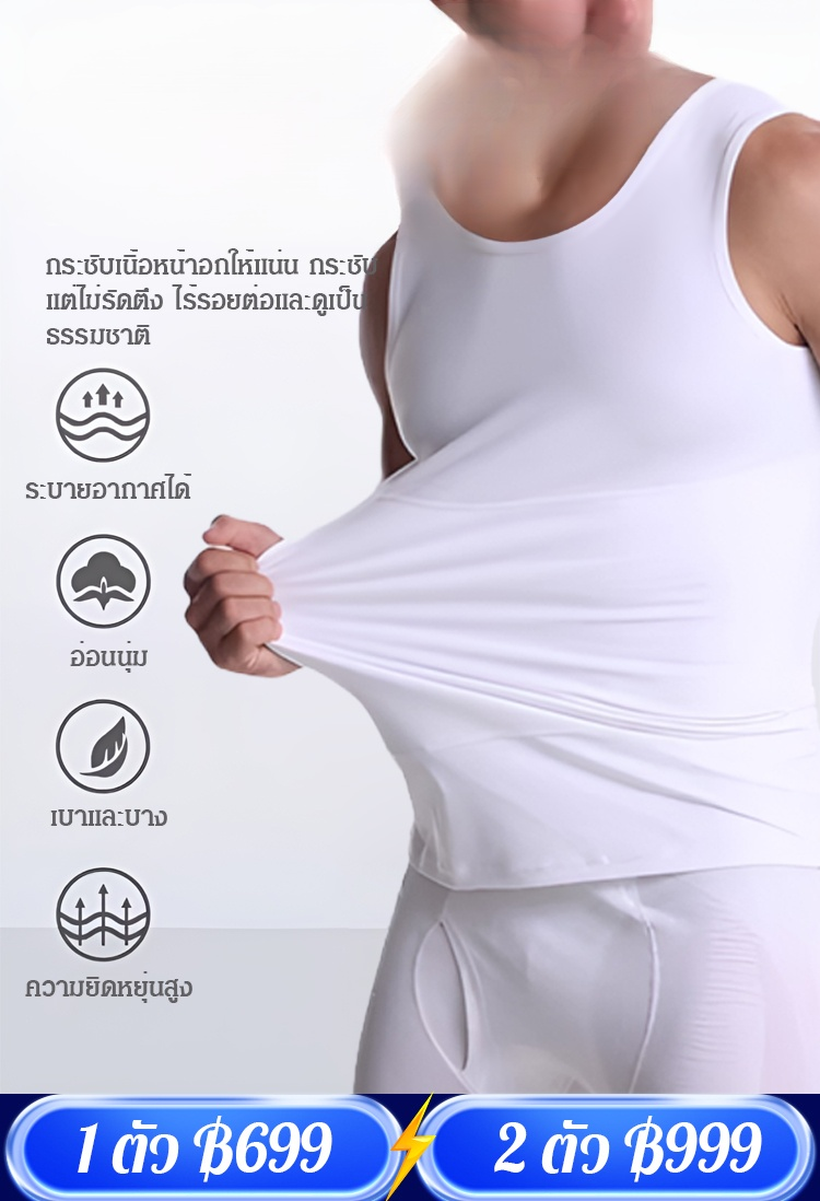 เสื้อกล้ามกระชับสัดส่วนสำหรับผู้ชายรุ่นใหม่