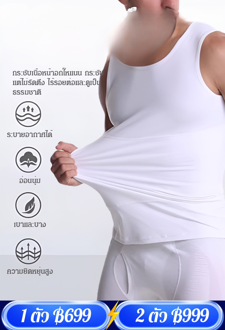 เสื้อกล้ามกระชับสัดส่วนสำหรับผู้ชายรุ่นใหม่