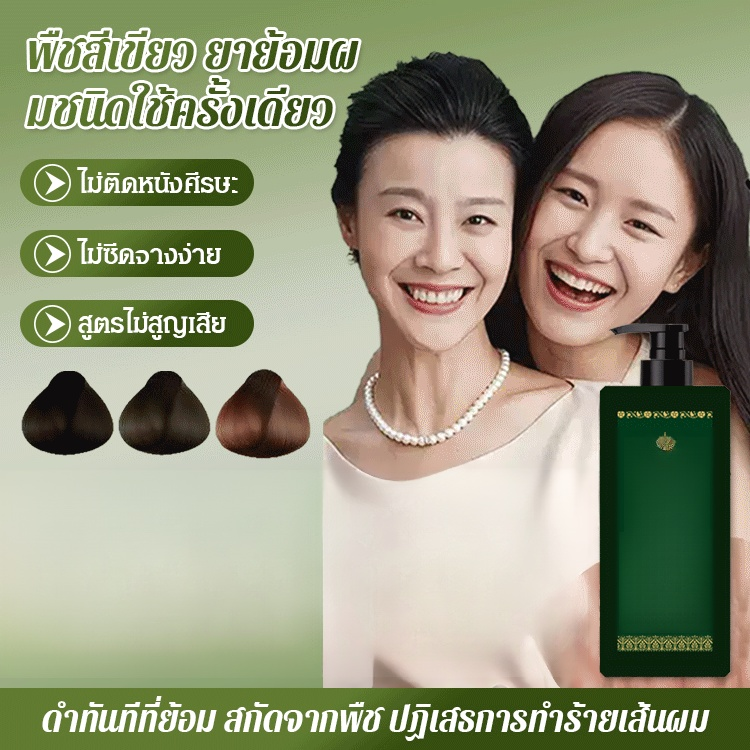ย้อมผมชนิดเดี่ยวจากพืชสีเขียว