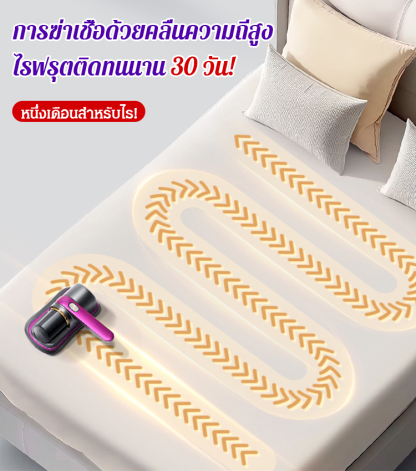 เครื่องกำจัดไรฝุ่นและฆ่าเชื้อด้วยแสงอัลตราไวโอเลตไร้สาย