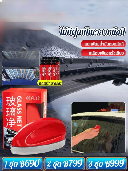 น้ำยาเคลือบเงารถยนต์พร้อมแปรงทรงเมาส์