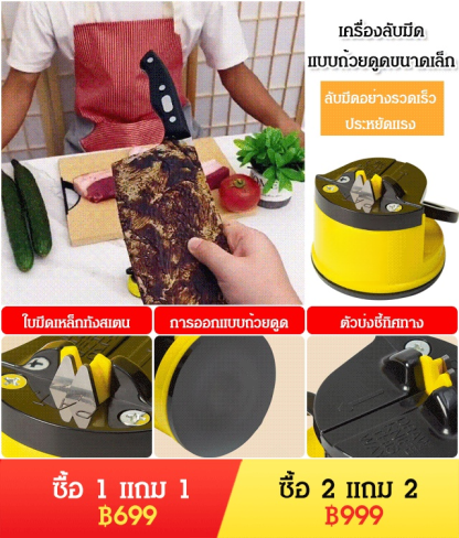 เครื่องลับมีดแบบถ้วยดูดขนาดเล็ก