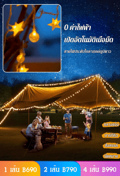 สายไฟประดับโซล่าเซลล์  LED รูปดาว
