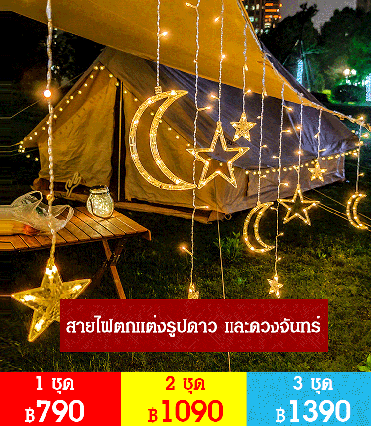 สายไฟตกแต่งรูปดาว รุ่นฮิตใน ins