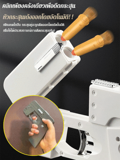 ปืนดีดกระสุนรูปโทรศัพท์มือถือพับได้ แบบสุนจำลอง