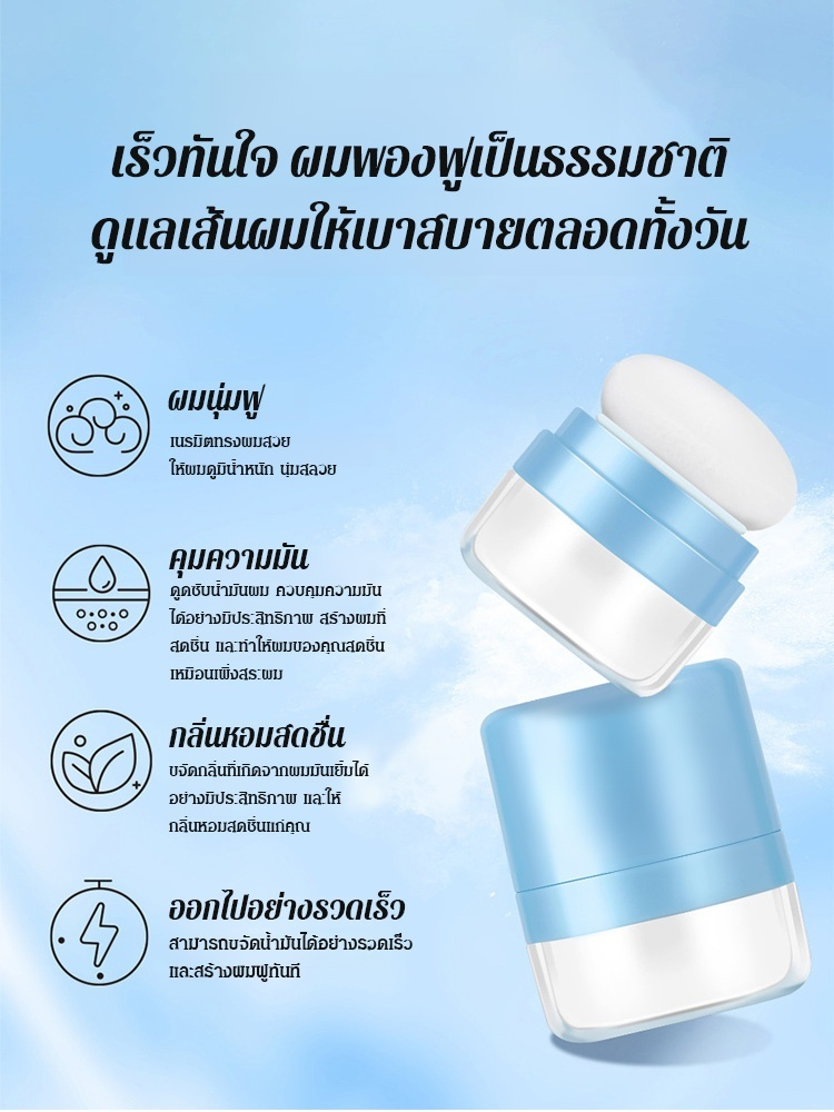 แป้งโรยผม เปลี่ยนผมมันให้พลิ้วสวย