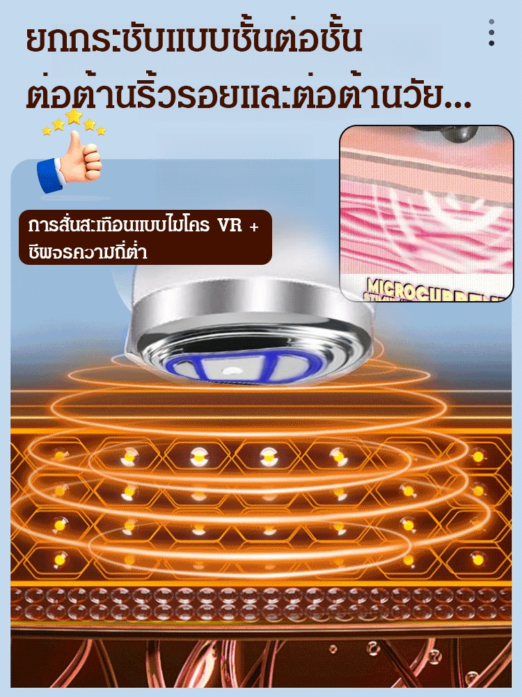 เครื่องนวดกระชับหน้าอัลตราโซนิก