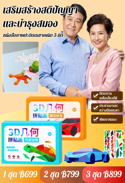 【เสริมสร้างสติปัญญา】หนังสือภาพตัดปะเรขาคณิต 3 มิติ