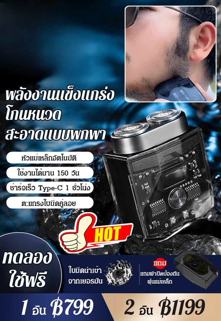 เครื่องโกนหนวดทันสมัยพร้อมเครื่องยนต์คู่