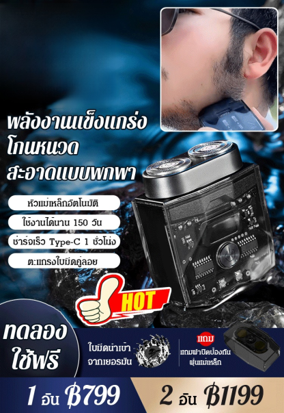 เครื่องโกนหนวดทันสมัยพร้อมเครื่องยนต์คู่
