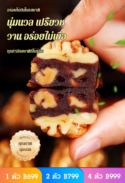 ฮอว์ธอร์นถั่ววอลนัทอบ
